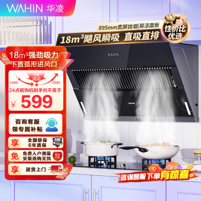 美的出品WAHIN华凌抽油烟机CXW-200-H3S 侧吸式18立方大吸力抽油烟机单机家用厨房壁挂式烟机(H3升级款)