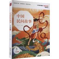 正版新书]中国民间故事宋芮四川人民出版社9787220121982童书宋