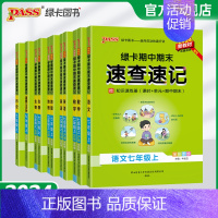 [人教版]地理+生物2本 七年级下 [正版]新初一2024秋初中期中期末速查速记七年级上册语文数学英语地理生物历史道德与