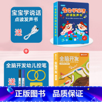宝宝学说话+全脑开发(控笔训练) [正版]宝宝学说话神器训练开口会说话的早教有声书点读发声书早教儿童1-2-3岁幼儿启蒙