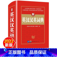 新英汉汉英词典 [正版]英汉小词典新编英语英汉双解词典新英汉汉英词典中小学生初中实用新版互译小词典多功能1268页高中初