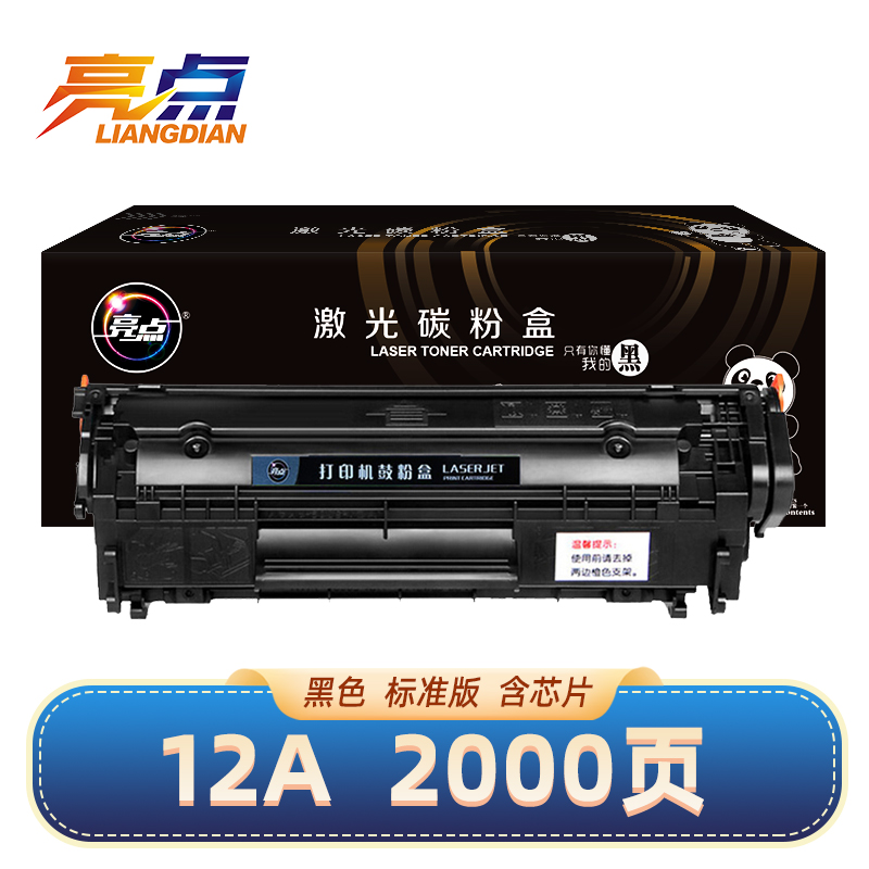 亮点硒鼓12A 黑支