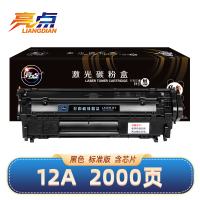 亮点硒鼓12A 黑支