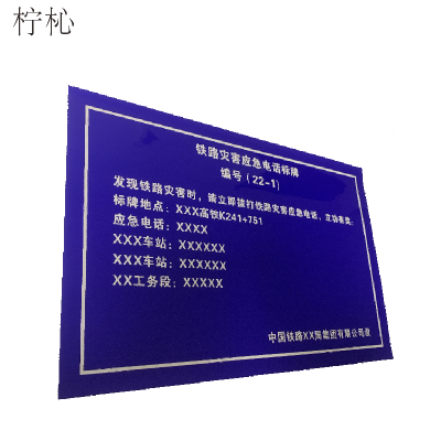 柠杺 灾害应急电话标识膜 100*65cm 张