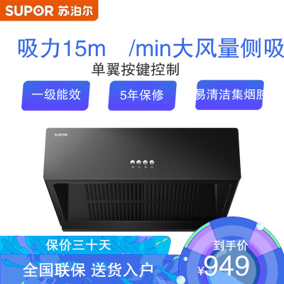 苏泊尔（SUPOR）油烟机CXW-218-AM1中式脱排抽油烟机深腔拢烟家用小型厨房大吸力侧吸式易清洁一体烟腔