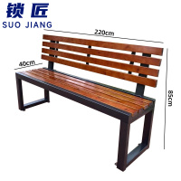 锁匠 长条椅220cm张