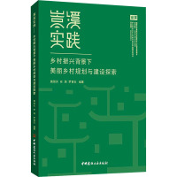 嵩溪实践乡村振兴背景下美丽乡村规划与建设探索