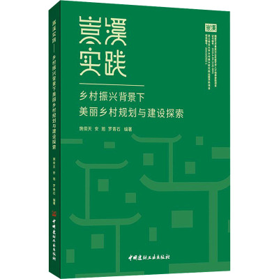 嵩溪实践乡村振兴背景下美丽乡村规划与建设探索