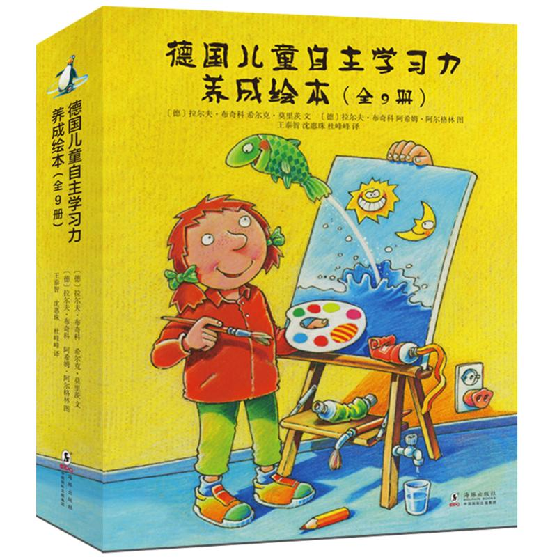 正版新书]德国儿童自主学习力养成绘本(9册套装)〔德〕拉尔夫·