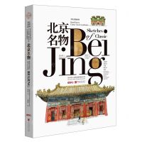 [N]北京名物(汉英对照)/手绘名物系列-9787514617788