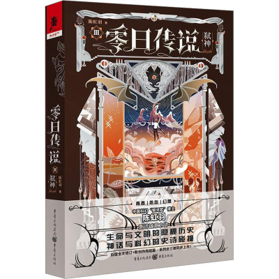 零日传说III·弑神