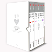 醉染图书情商(套装全6册)9787508683812