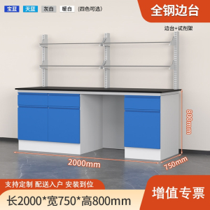 易企采 200CM全钢边台带试剂架 实验室测试化验操作工作台耐酸碱试剂台 单位:张