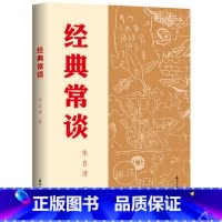 经典常谈 [正版]经典常谈 朱自清 经典世界名著课外读物 这是一本由国学大师朱自清先生写成的国学启蒙指南 课外读物 中国