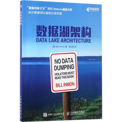 [M]数据湖架构-9787115451736