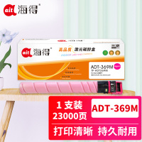 海得ADT-369粉盒TF-ADT369M红色23K适用震旦AURORA ADC309 ADC369复印机碳粉