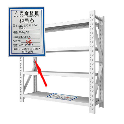 和居态 白色货架 150x50x200cm 300kg层 组