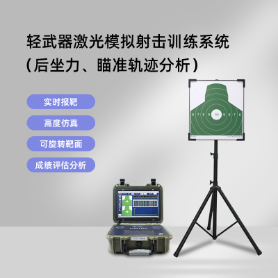LJYZN-C2123智能电子瞄靶系统声光激光训练报靶系统模拟射击瞄准系统射击靶场激光射击打靶训练报靶系统