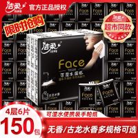 洁柔[150包]手帕纸可湿水面纸纸巾小包便携式随身带餐巾纸面巾纸整箱手擦纸 4层6片黑无香批发