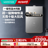 vatti华帝智能恒温全面屏燃气热水器i12165-16
