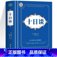 十日谈 [正版]神秘岛海底两万里格兰特船长的儿女八十天环游地球+地心游记 凡尔纳科幻小说全集经典世界名著 中文全译本外国