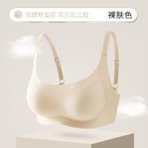小胸显大舒适无痕内衣女果冻条软支撑杯固定调整型防下垂文胸