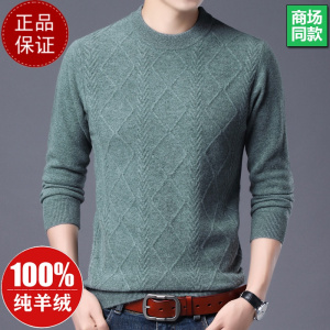 专柜大牌 春秋新款牧绒多斯羊绒衫100纯羊绒男加厚毛衣圆领中年男打底羊毛衫打底衫100纯羊毛衫套头商务羊绒衫男士毛衣