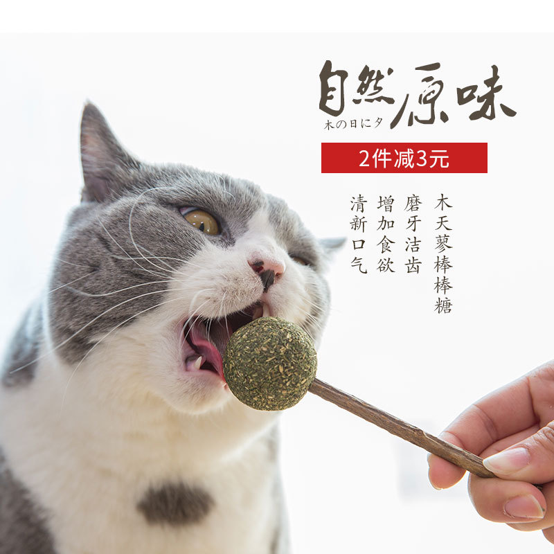 猫薄荷棒棒糖球木天蓼猫咪磨牙棒成猫幼猫玩具逗猫棒零食用品猫草