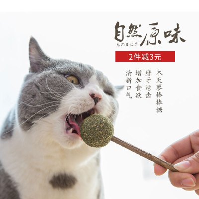 猫薄荷棒棒糖球木天蓼猫咪磨牙棒成猫幼猫玩具逗猫棒零食用品猫草