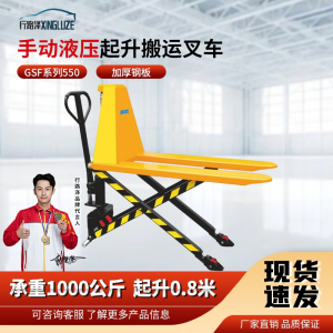 行路泽手动液压高起升搬运叉车GSF系列550货叉宽度承重1000公斤起升0.8米 XLZ-863SGSF1000.550