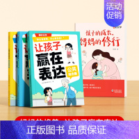 [全2册]孩子的成长,妈妈的修行+让孩子赢在表达 [正版]时光学 孩子的成长,妈妈的修行家庭教育育儿书籍父母必读漫画图解