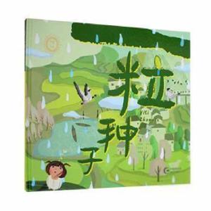 正版新书]一粒种子 9787553209548秦佳佳著9787553209548