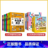 [21天学霸养成记8册]+[时间管理4册] [正版]小学生自主学习训练 学习习惯 学习方法 学习能力全3册21天成为学习
