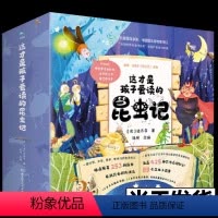 这才是孩子爱读的昆虫记(15册套装) [正版] 这才是孩子爱读的昆虫记(15册套装)[法] 法布尔 著 北京理工大学