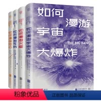 [正版]店 如何漫游系列套装4册火星地心无穷宇宙大爆炸 火山地震间歇泉板块漂移逻辑计算机地质学数学探索火星宇宙起源科普