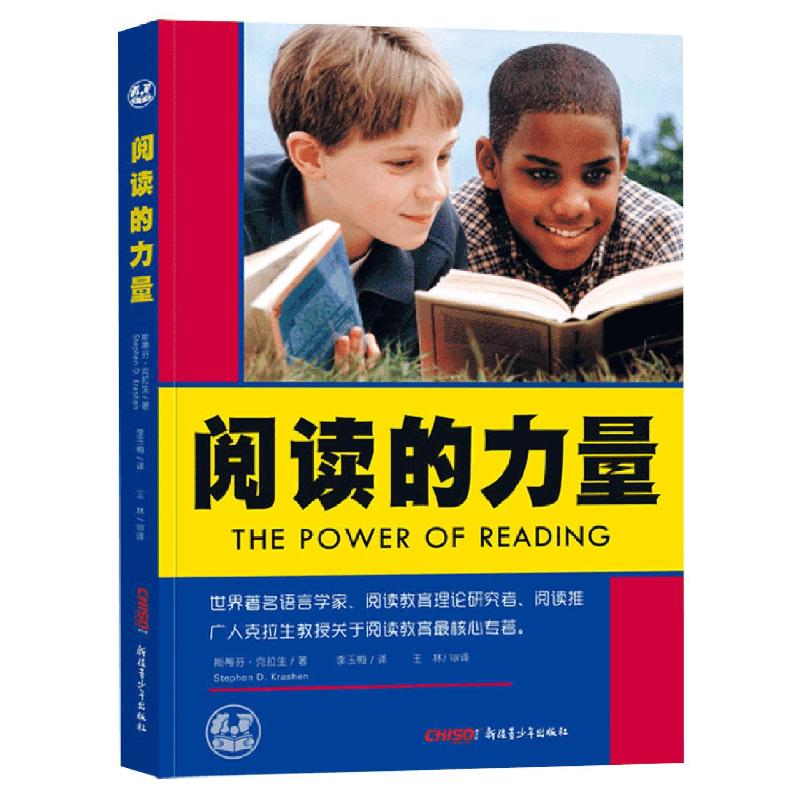 正版新书]阅读的力量(美)斯蒂芬·克拉生9787551504140