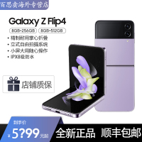 三星 SAMSUNG Galaxy Z Flip4 5G(SM-F7210)折叠屏 港澳台版 移动联通电信全网通5G 8GB+256GB 紫色 幽紫秘境