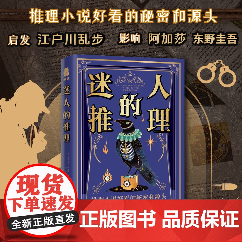 迷人的推理