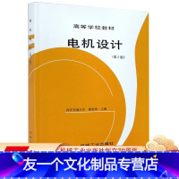 [友一个正版] 电机设计 第2版 西安交大 陈世坤 高等学校教材 9787111020615 机械工业出版社