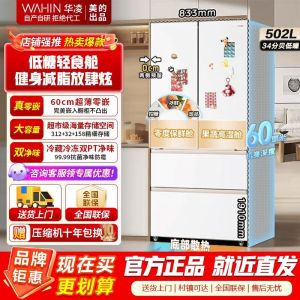 [美的出品]美的出品华凌冰箱超薄零嵌法式多门冷藏冷冻双净味一级能效家用大容量风冷无霜电冰箱 HR-520WUFPZ雾隐白