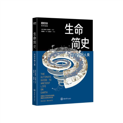 正版新书]生命简史:从分子到人类[英]丹尼尔·贝内特97875689494