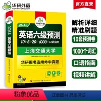 六级真题考试指南 [正版]备考2024年6月大学英语六级预测试卷考前冲刺模拟题CET6考试可搭六级英语真题试卷单词汇书听