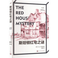 斯坦顿红宅之谜