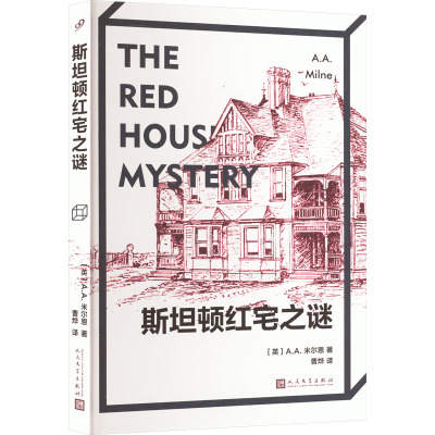 斯坦顿红宅之谜