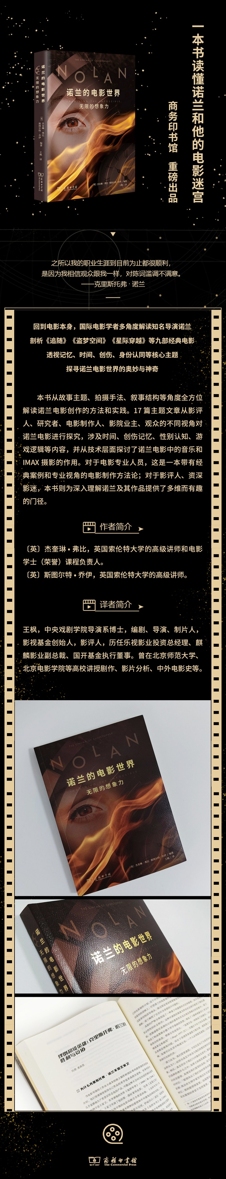 诺兰的电影世界 无限的想象力