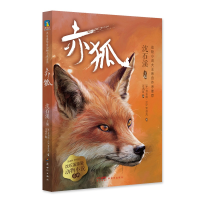 音像赤狐/沈石溪挚爱动物小说系列(加)查尔斯·G.D.罗伯茨