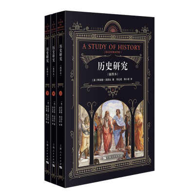 [M]历史研究(插图本)-9787208158931