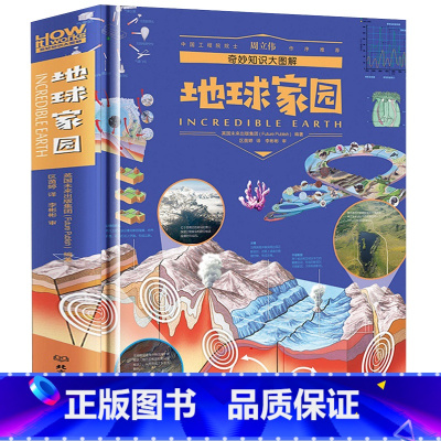 奇妙知识大图解-地球家园 [正版]奇趣知识大图解系列共6册百科全书儿童6-12岁青少年奇妙知识科学书科普书籍百科知识大全