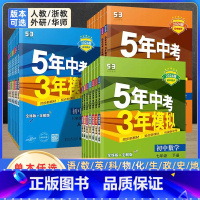 [浙教版]数学 八年级下 [正版]5年中考3年模拟七年级上册数学科学浙教版八九年级下册语文英语人教版 初一初二初三同步辅