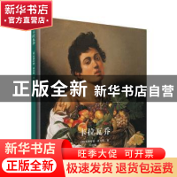 正版 卡拉瓦乔 [德]埃博哈德·科尼格 北京美术摄影出版社 9787805